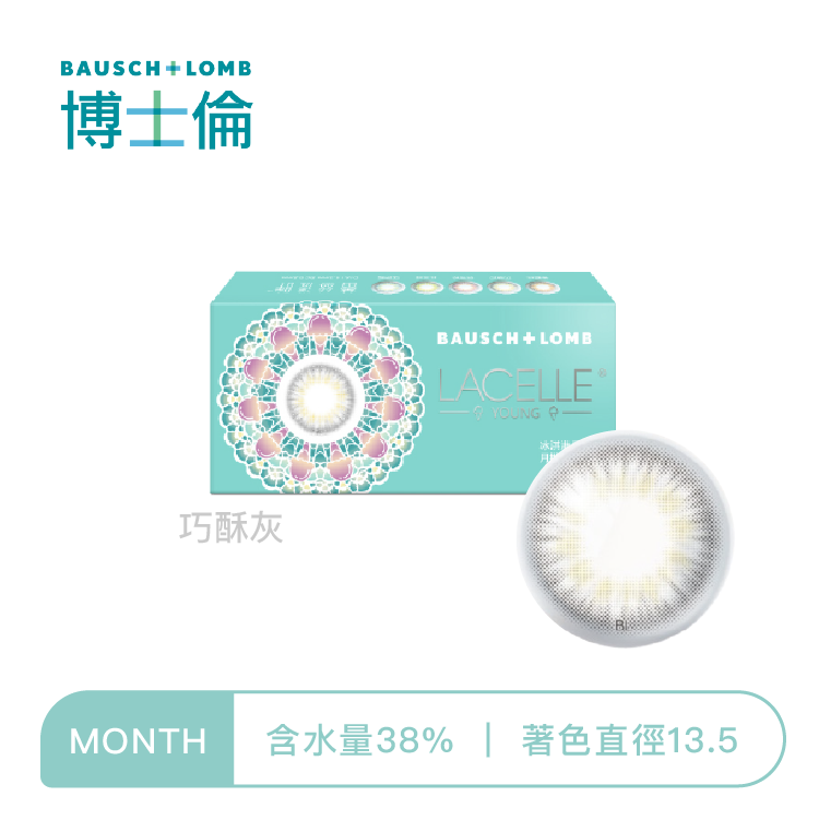博士倫Bausch+Lomb 蕾絲漾眸冰淇淋系列彩色月拋巧酥灰1片裝