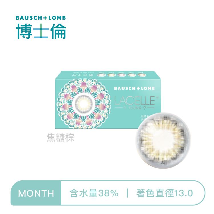 博士倫Bausch+Lomb 蕾絲漾眸冰淇淋系列彩色月拋 焦糖棕1片裝