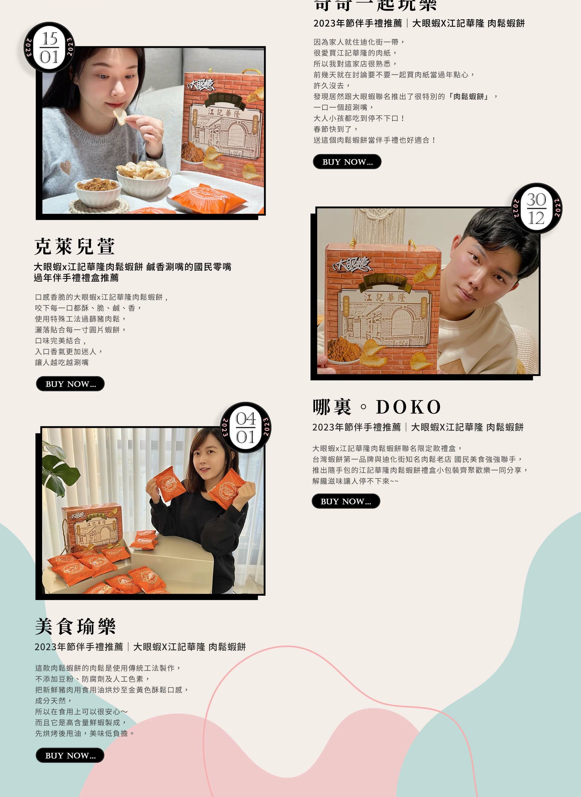 肉鬆,江記華隆,禮盒,蝦餅,大眼蝦