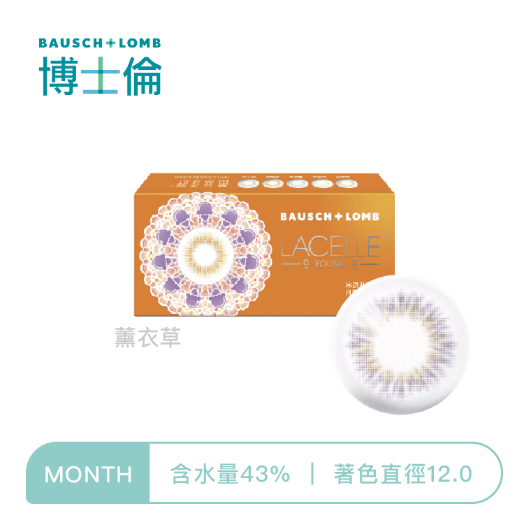 博士倫Bausch+Lomb 蕾絲漾眸冰淇淋彩色月拋 薰衣草1片裝
