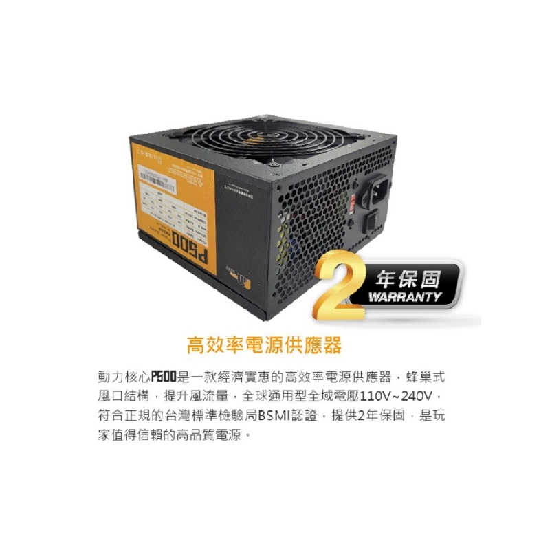 米特3C數位–Power Master 亞碩 動力核心 P500 白牌 電源供應器 PSU 直出電源供應器