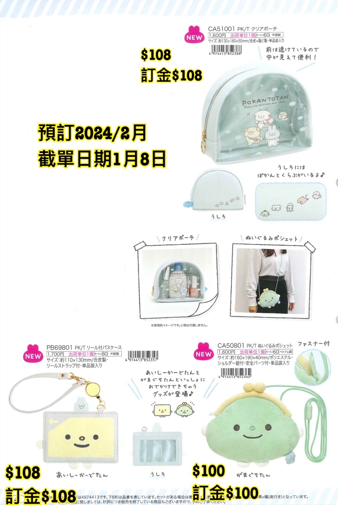 預訂 20240109 San-X 週邊（圖4）