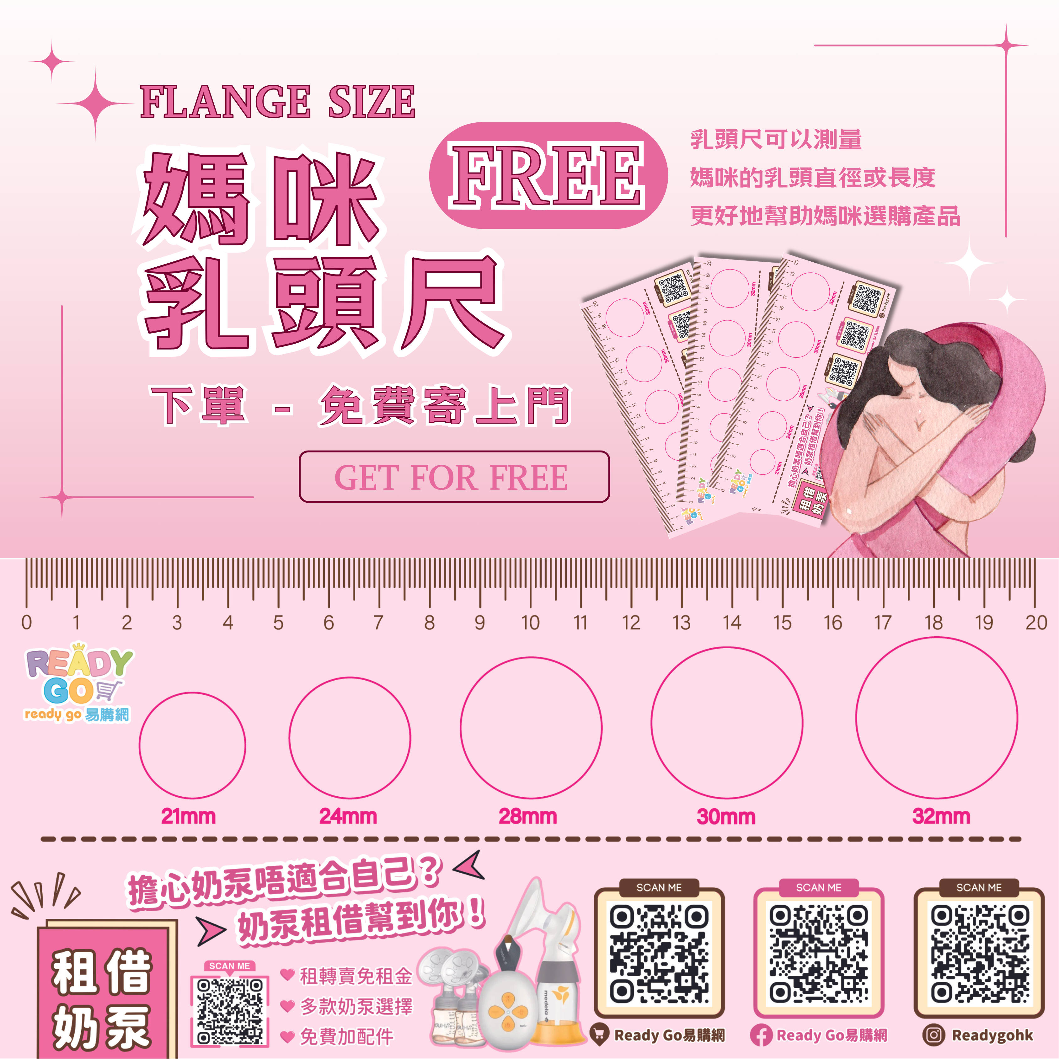 【免費】媽咪乳頭尺子 測量尺寸