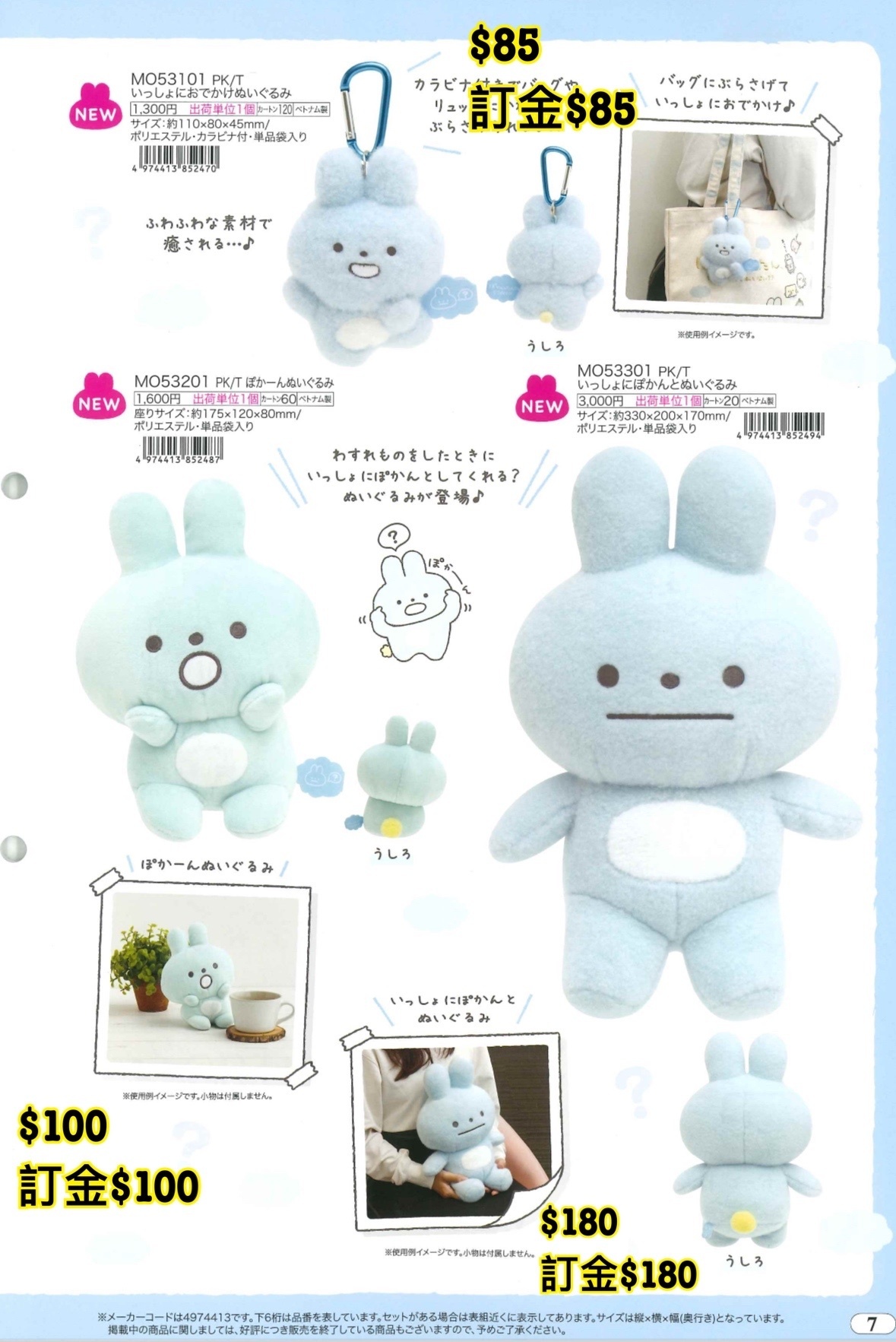 預訂20240109 San-X 週邊預訂 （圖7）