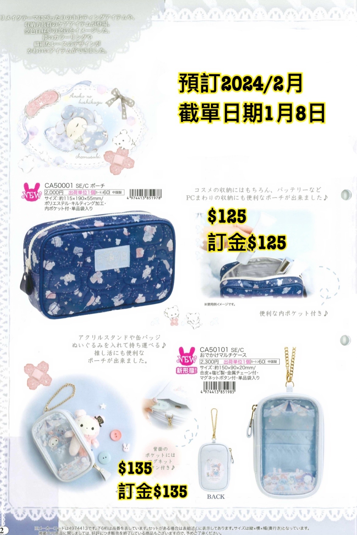 預訂 20240109 San-X 週邊（圖12）