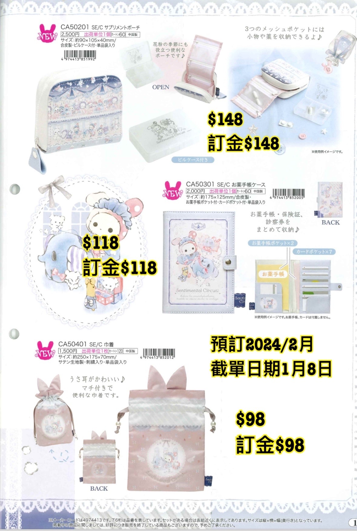 預訂20240109 San-X 週邊 （圖13）