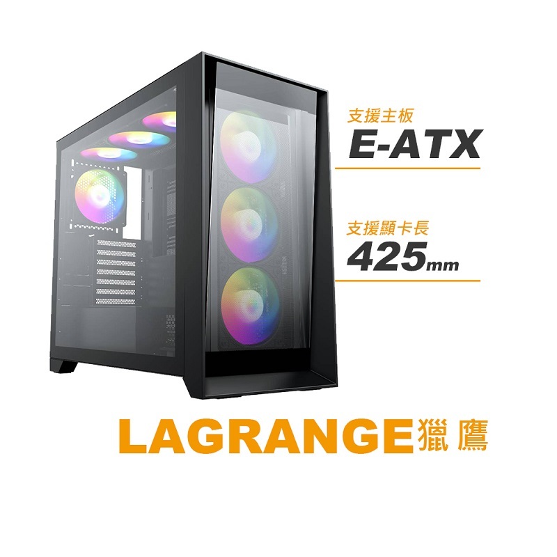 米特3C數位–Power Master 亞碩 LAGRANGE 獵鷹 E-ATX電腦機殼 機箱