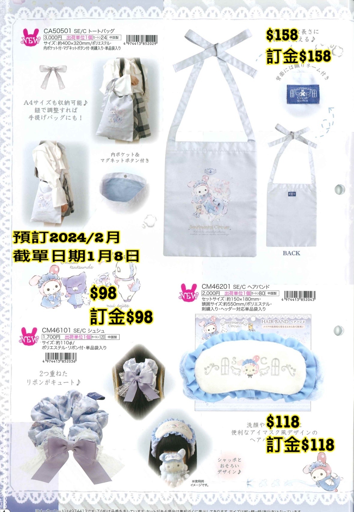 預訂 20240109 San-X 週邊（圖14）