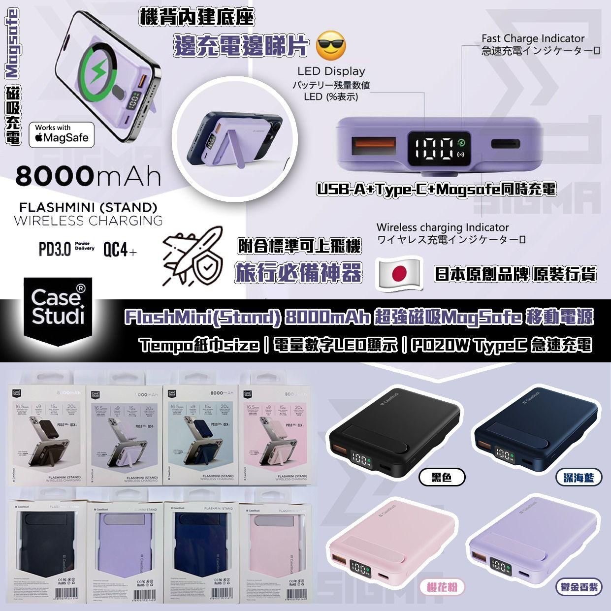 日本品牌CaseStudi FlashMini Stand 8000mAh超強磁吸MagSafe移動電源