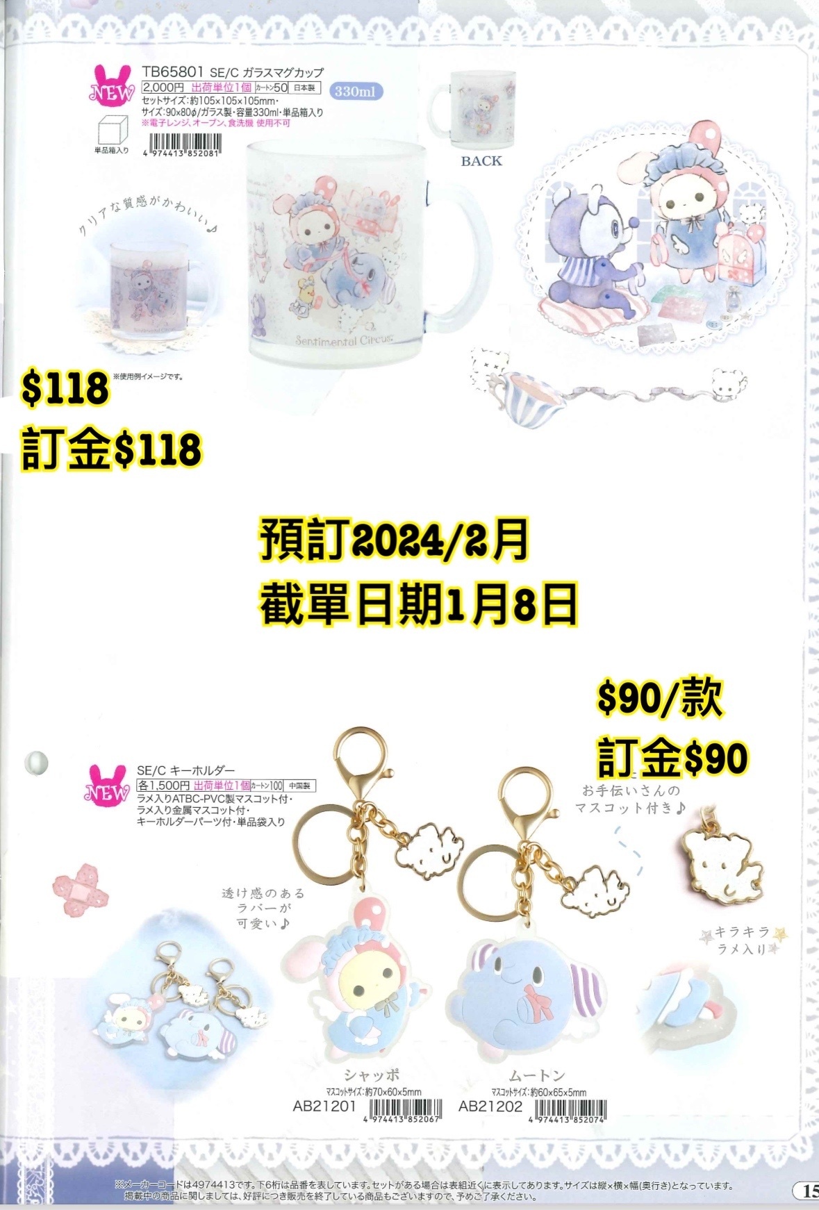 預訂20240109 San-X 週邊（圖15）