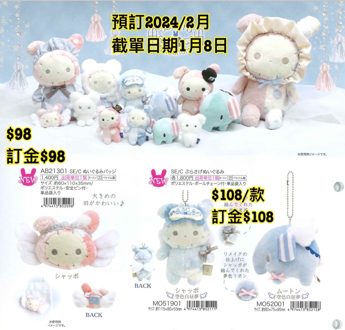 預訂 20240109 San-X週邊（圖16）