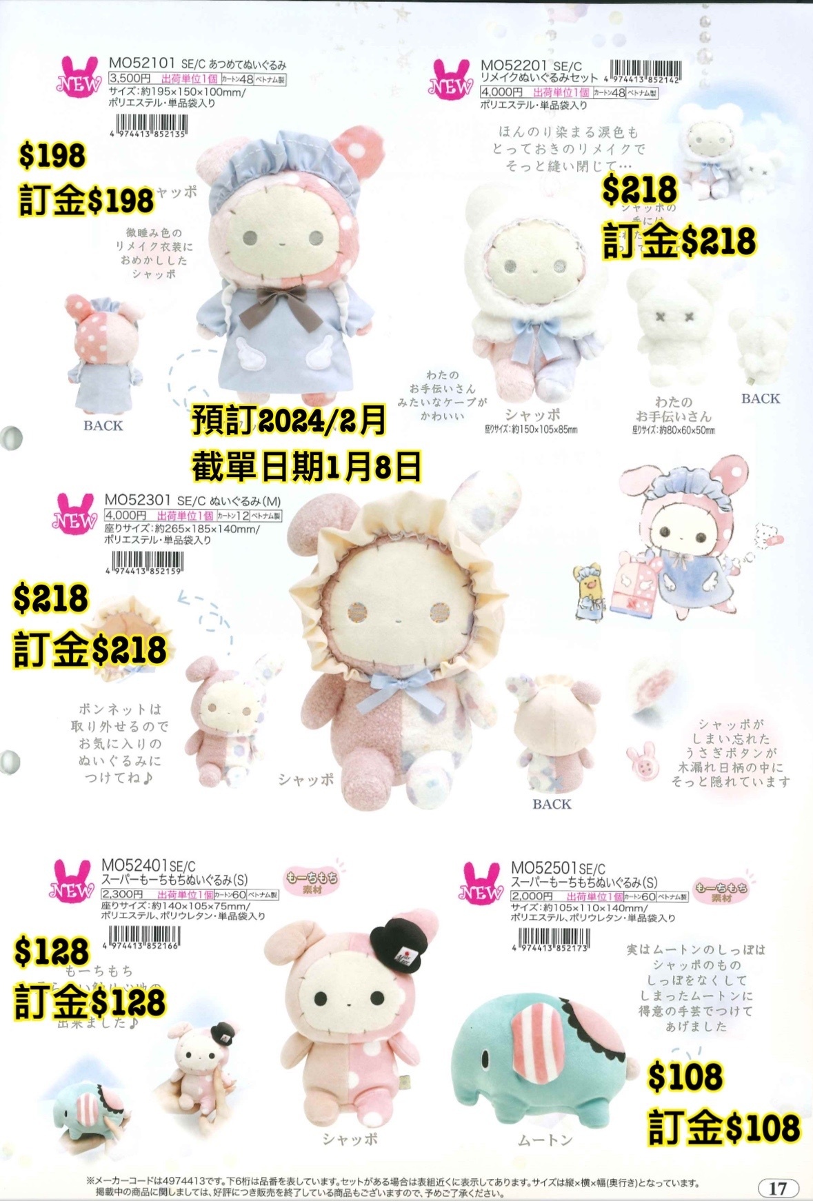 預訂 20240109 San-X 週邊（圖17）