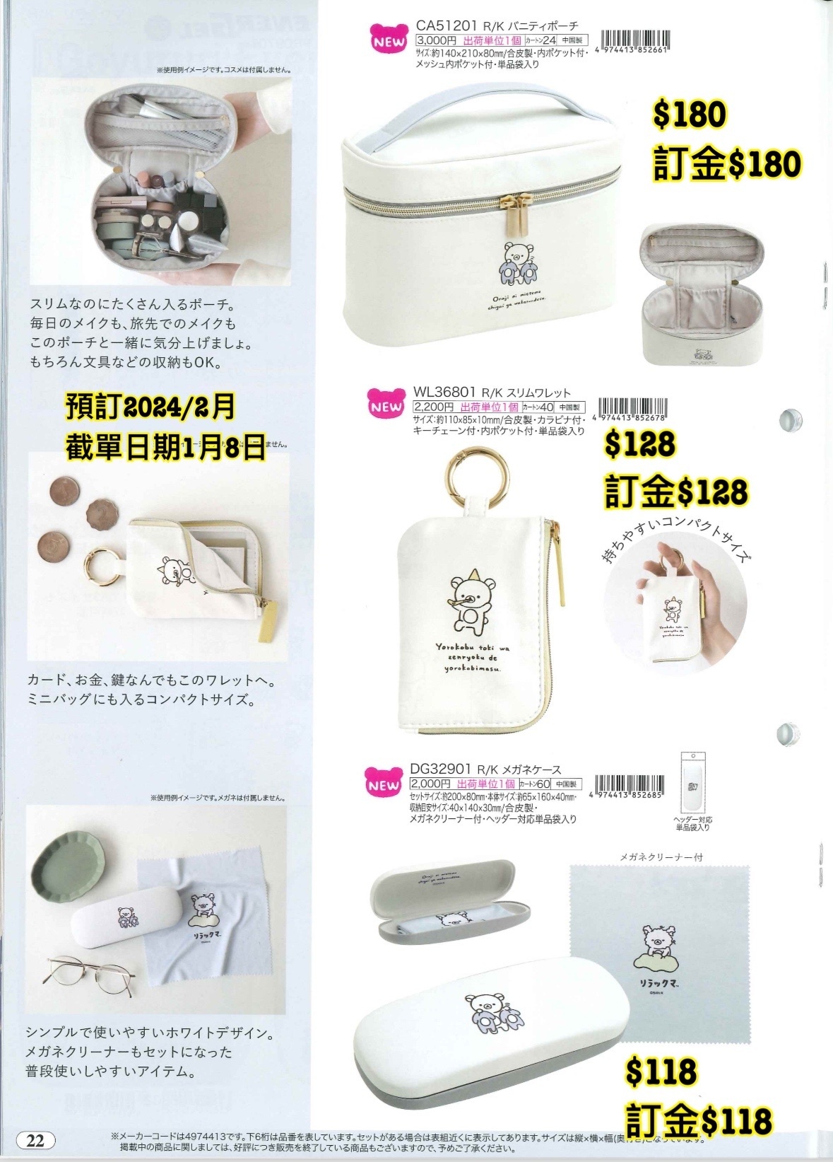 預訂20240109 San-X 週邊（圖22）