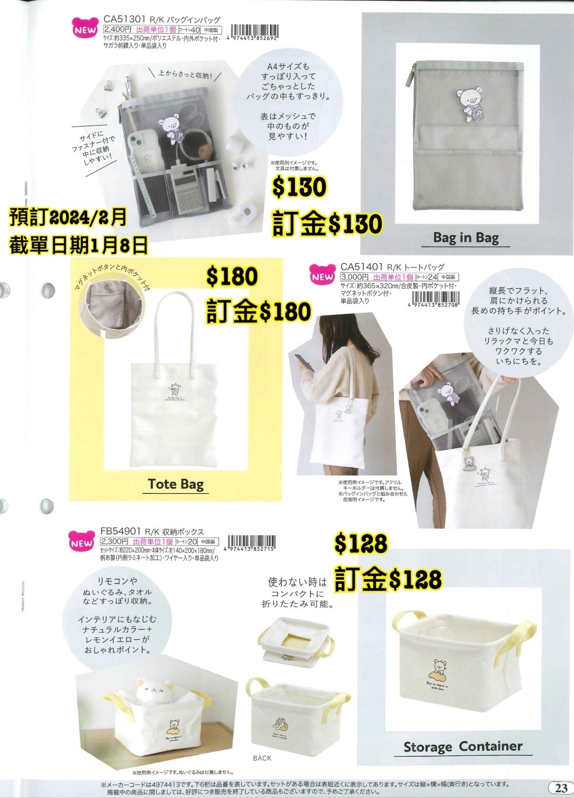 預訂20240109 San-X週邊（圖23）