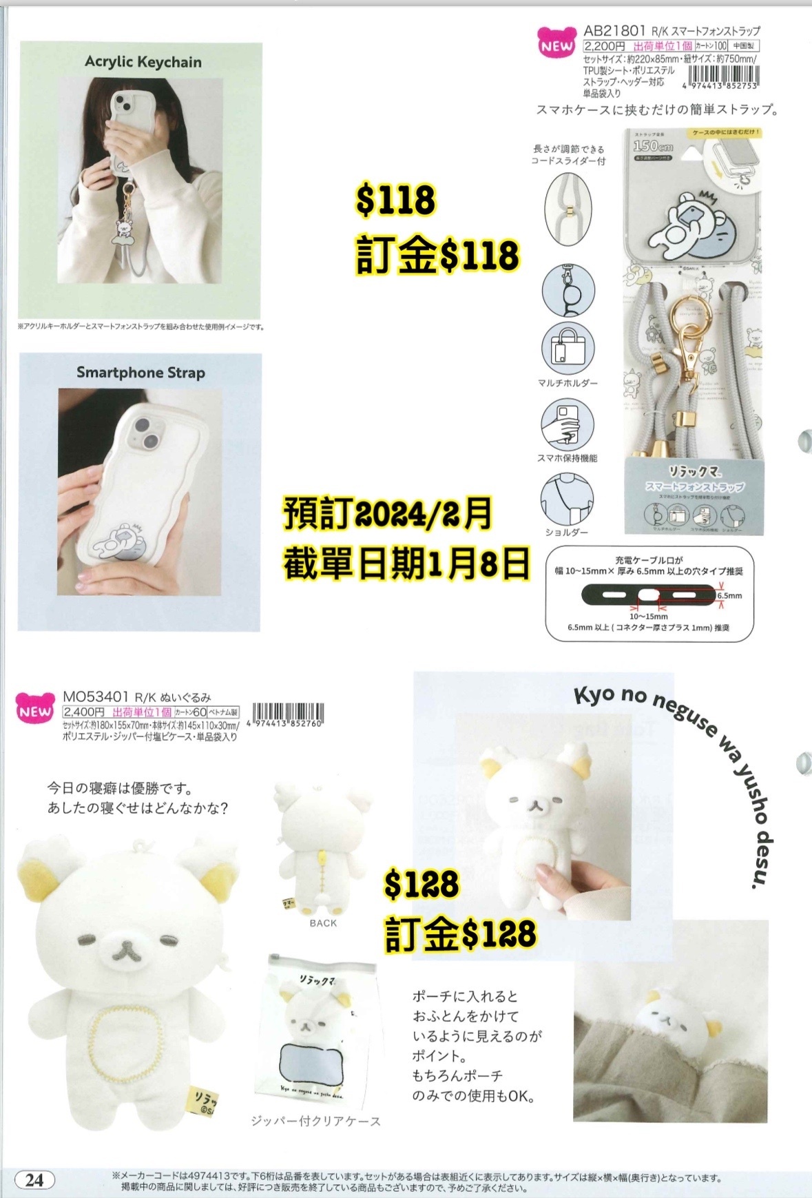 預訂20240109 San-X週邊（圖24）