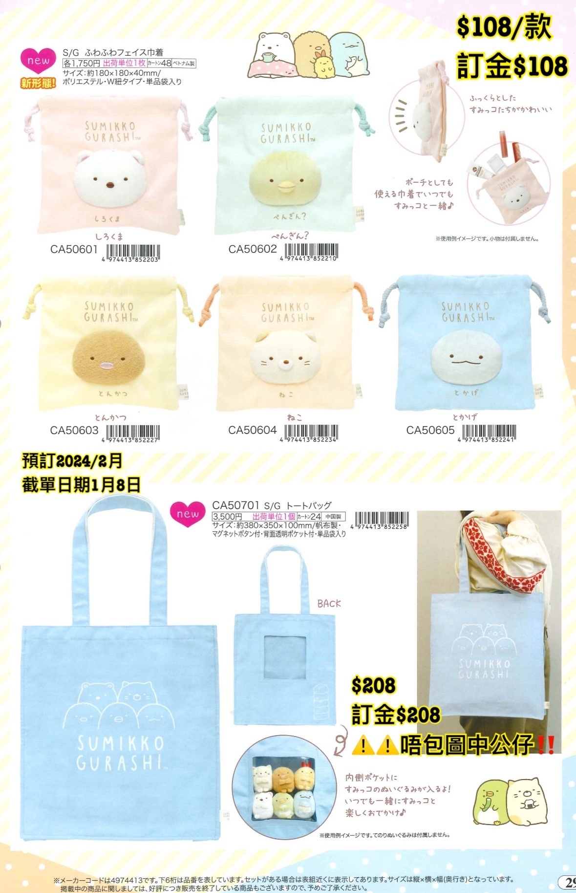 預訂20240109 San-X 週邊（圖29）