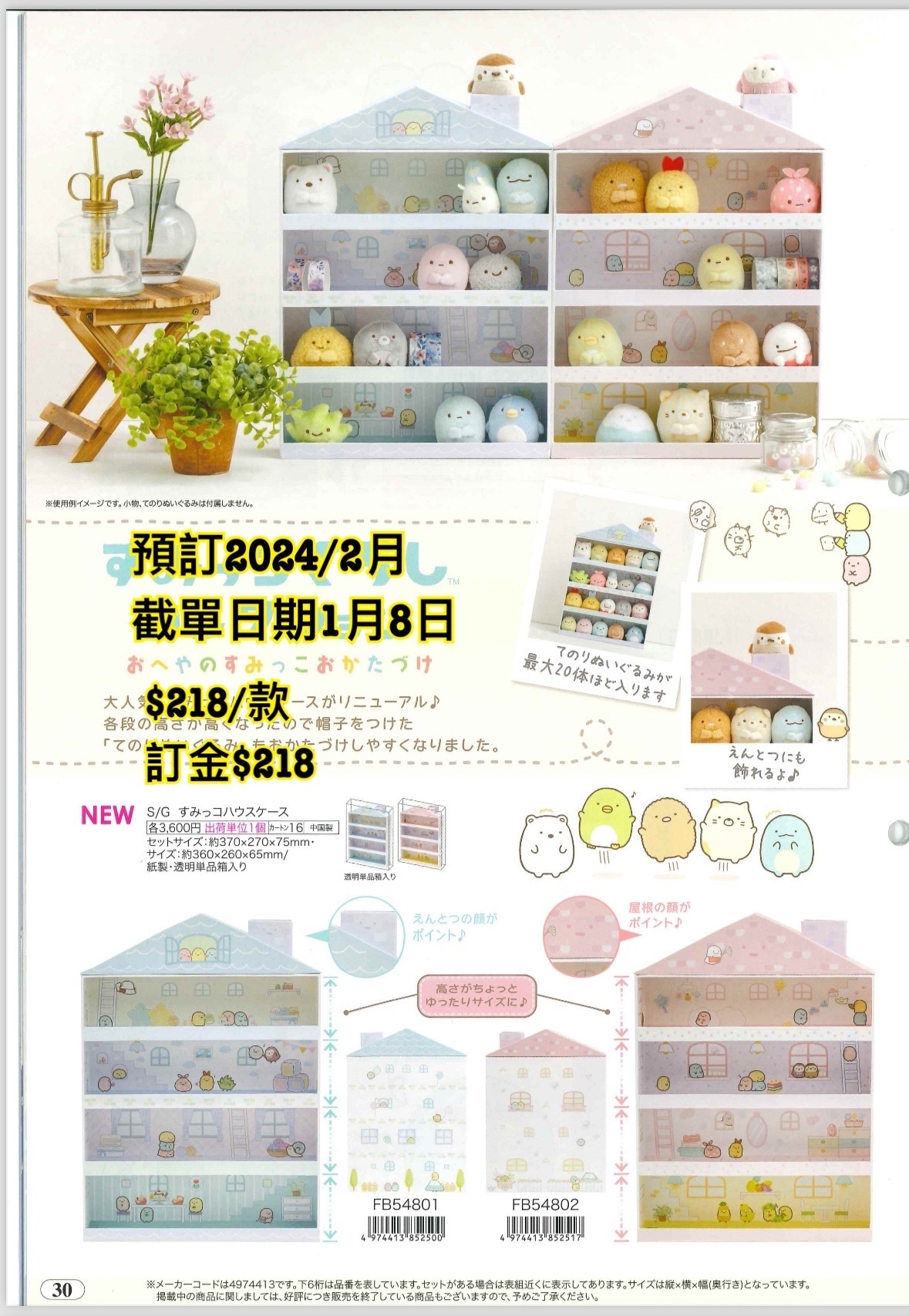 預訂20240109 San-X週邊（圖30）