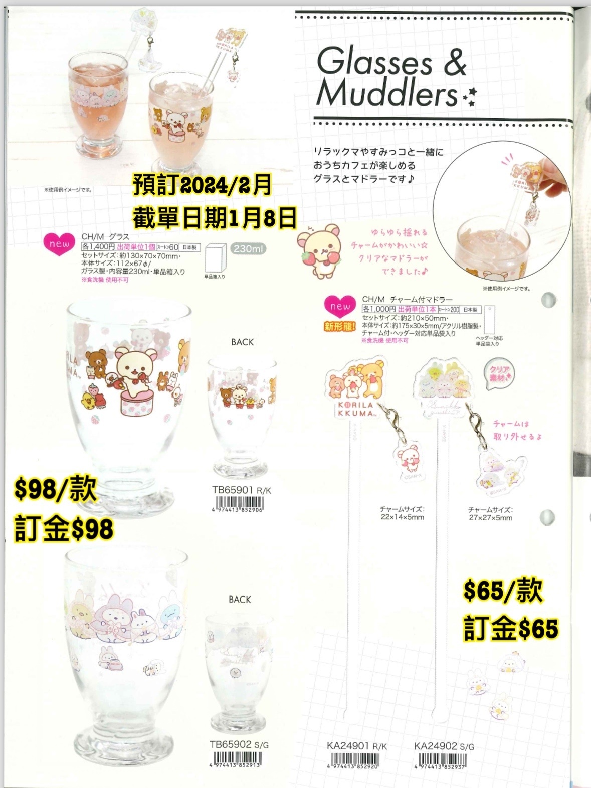 預訂20240109 San-X週邊（圖38）