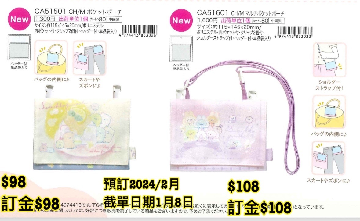 預訂20240109 San-X 週邊（圖40）