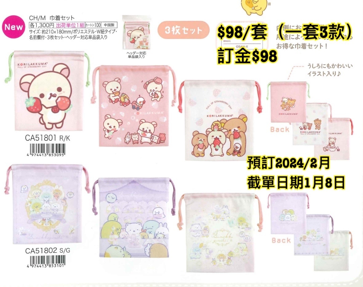 預訂20240109 San-X週邊（圖41）