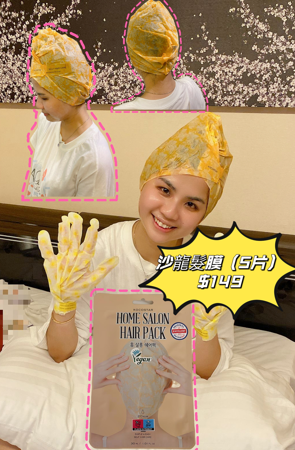 UA09  韓國🇰🇷製造(可可星）專業家用沙龍髮膜（5片）$149