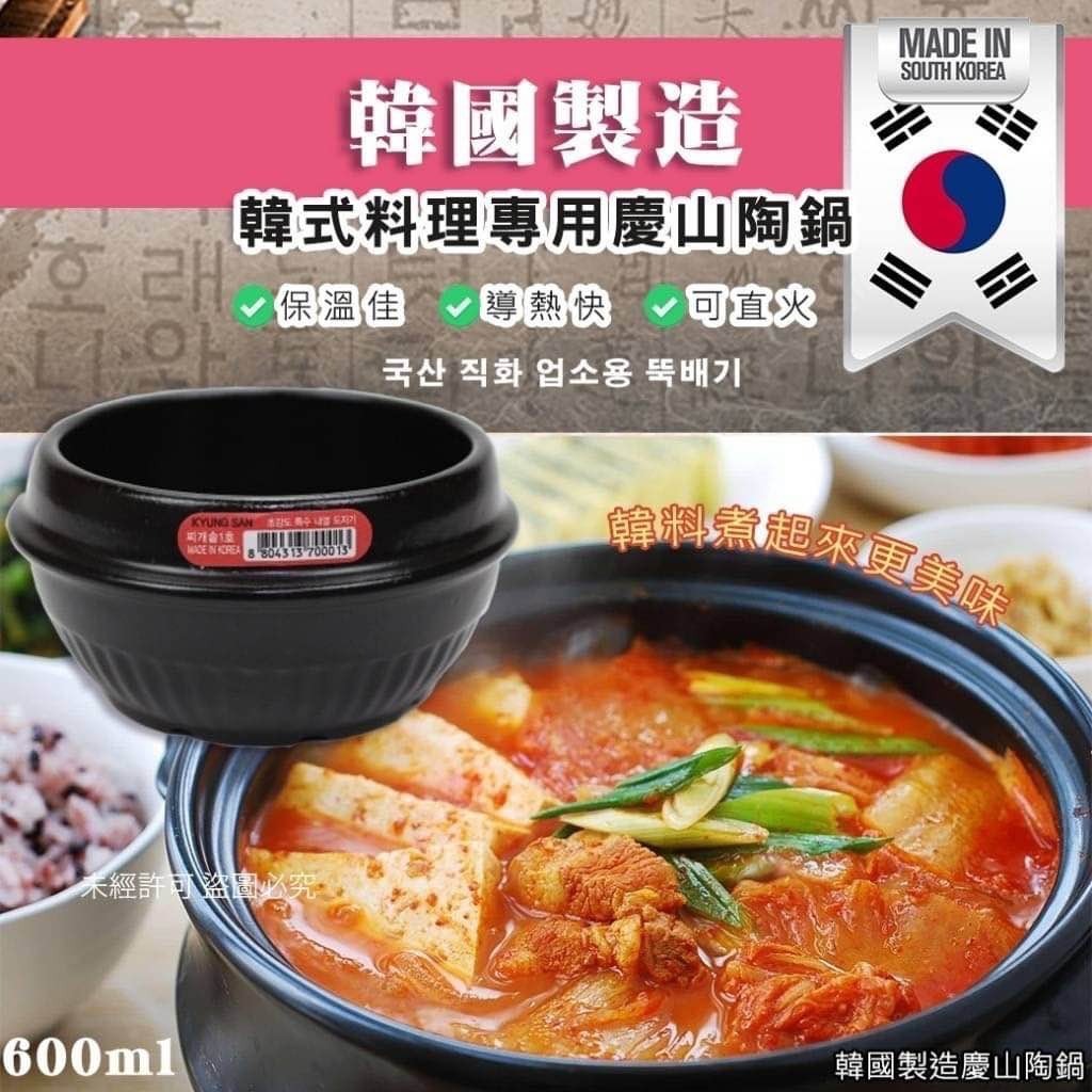 WSBB3353 韓國製造慶山陶鍋600ml（現貨K35）