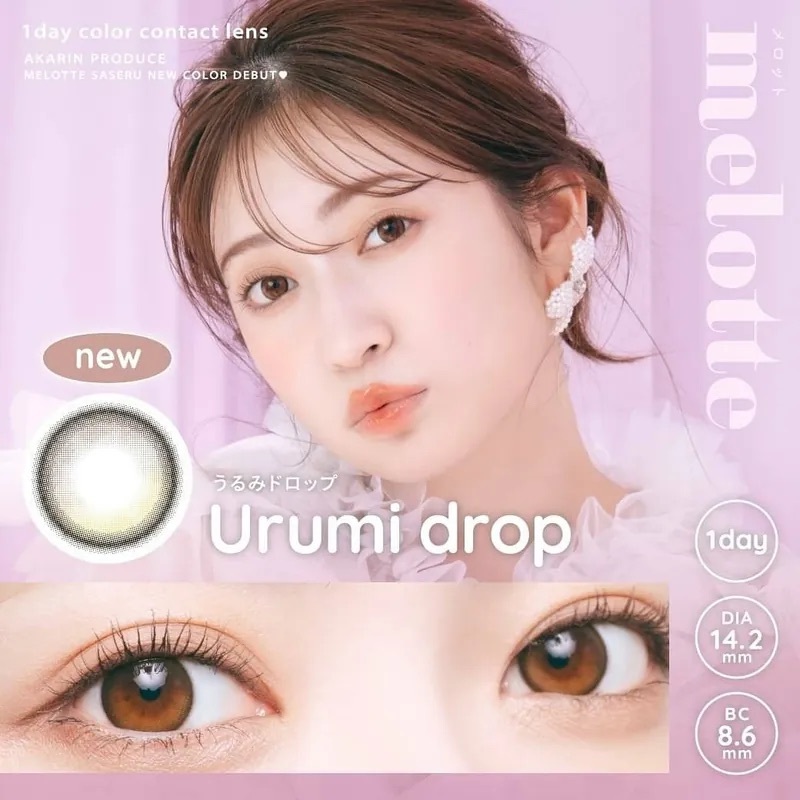 [日拋]Melotte 1 Day Urumi Drop 每日拋棄型有色彩妝隱形眼鏡｜每盒10片