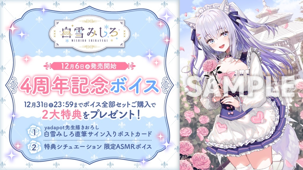 「ACG.GO」「預購」のりプロ 白雪みしろ 活動4周年記念語音 BOOTH