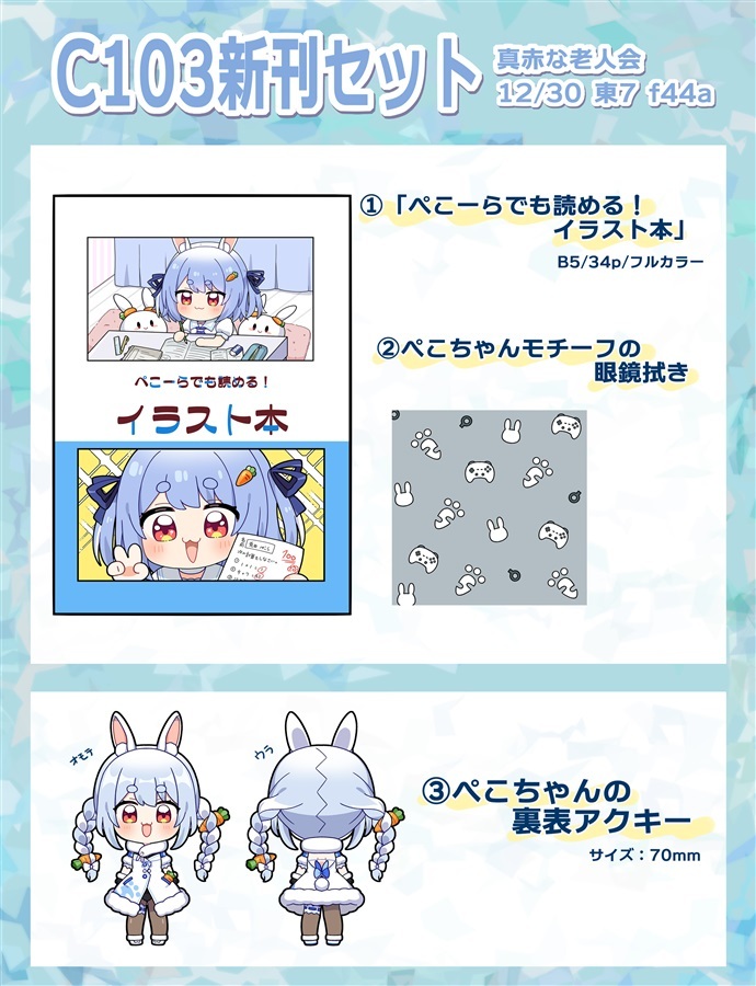 C103「同人代購」真赤な老人会 - 【C103】C103新刊セット