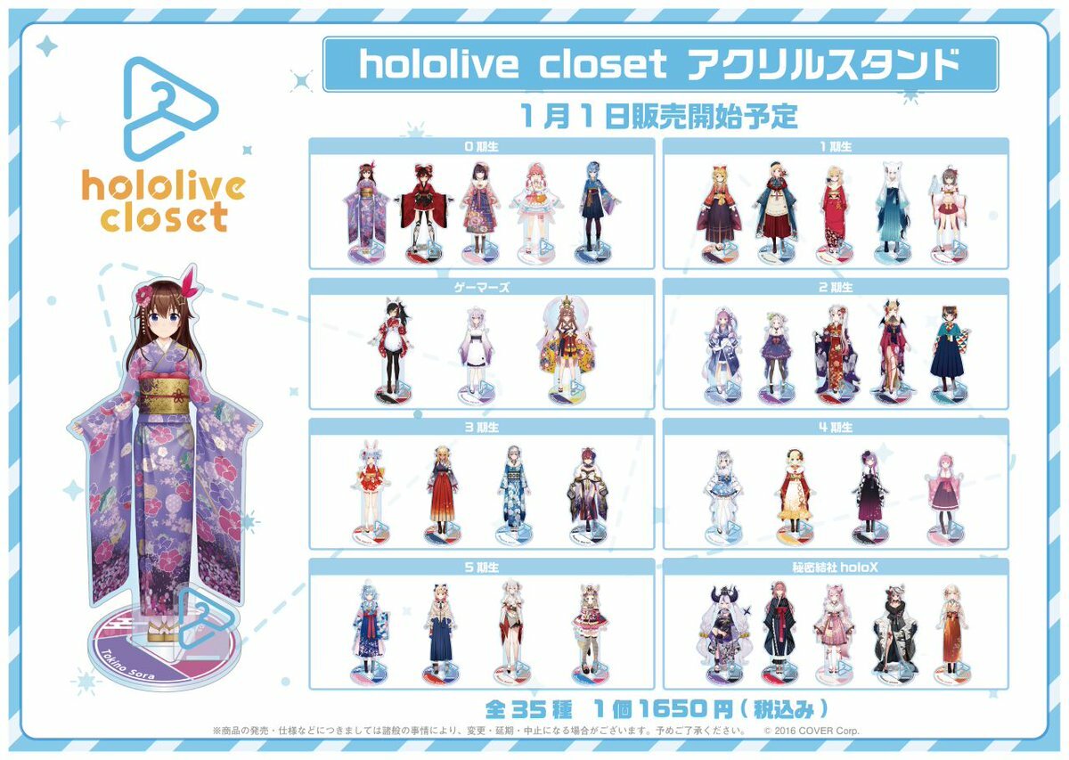 「官方代購」Hololive closet 立牌 正月衣裝