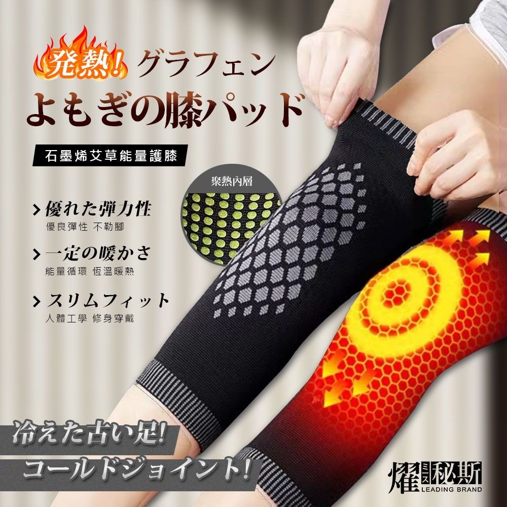 台灣耀秘斯石墨烯艾草能量護膝