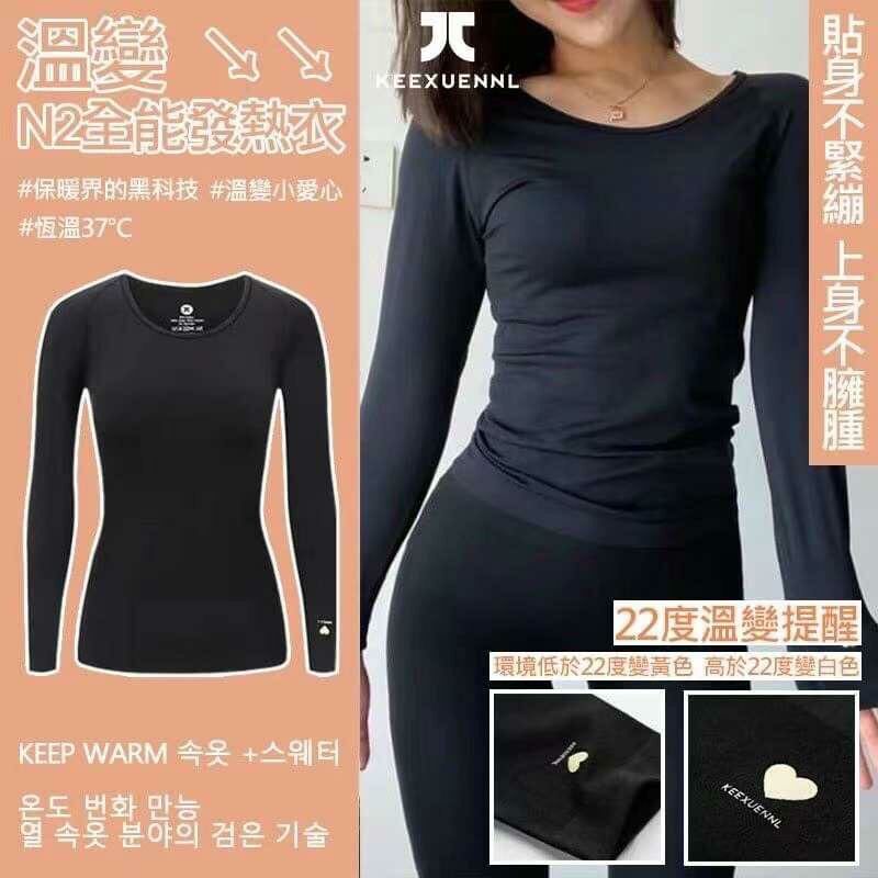 Keexuennl 新款N2溫變全能衣