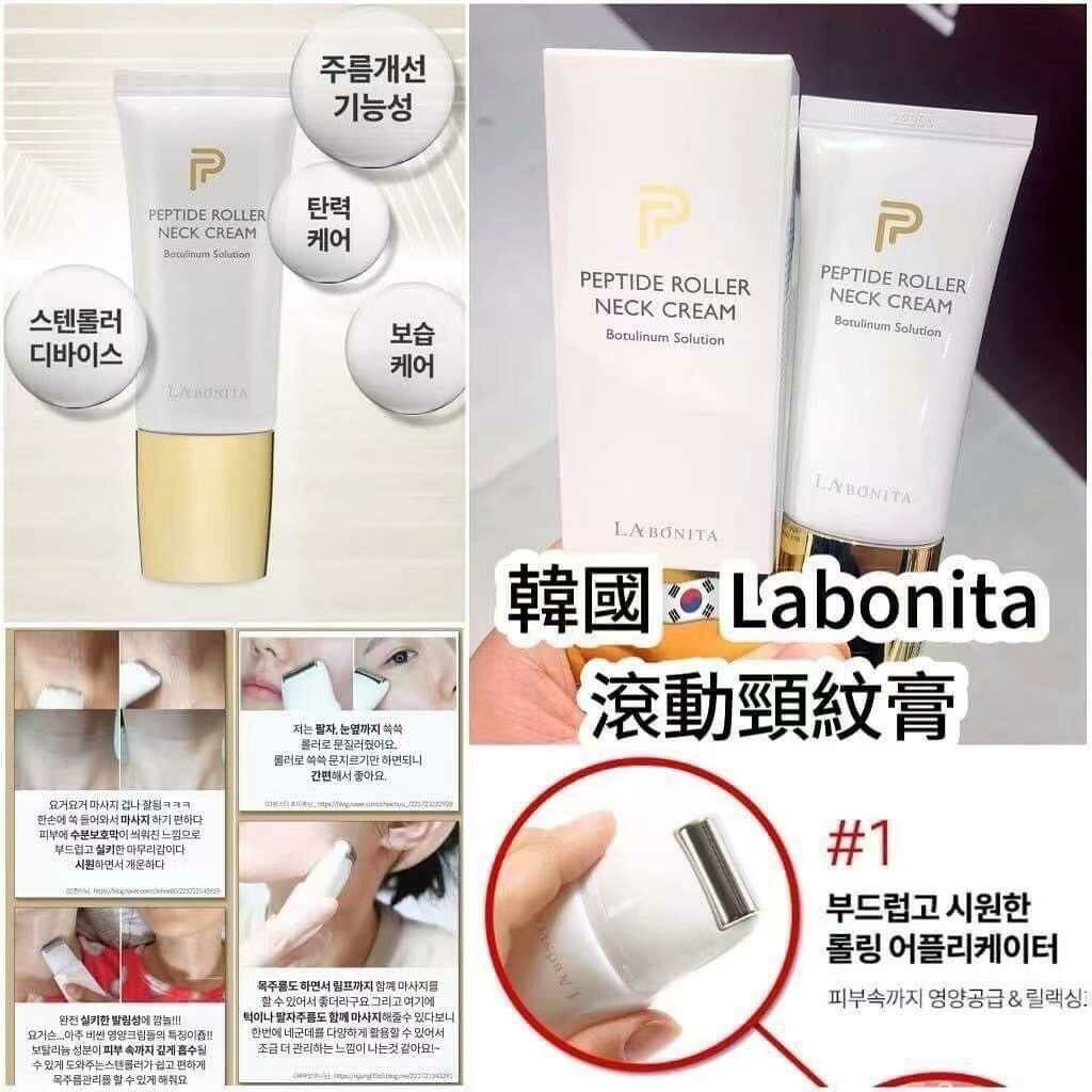 韓國🇰🇷Labonita 滾動頸紋膏（50ml)