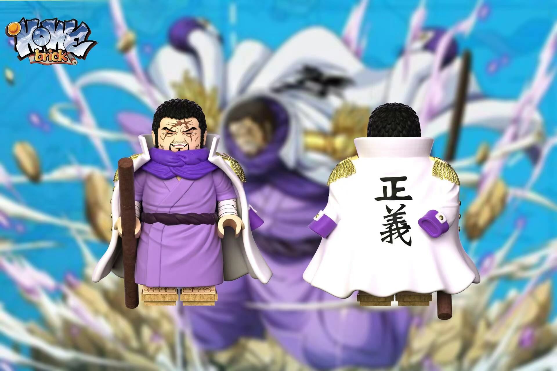 【Howe Brick】大將軍藤虎