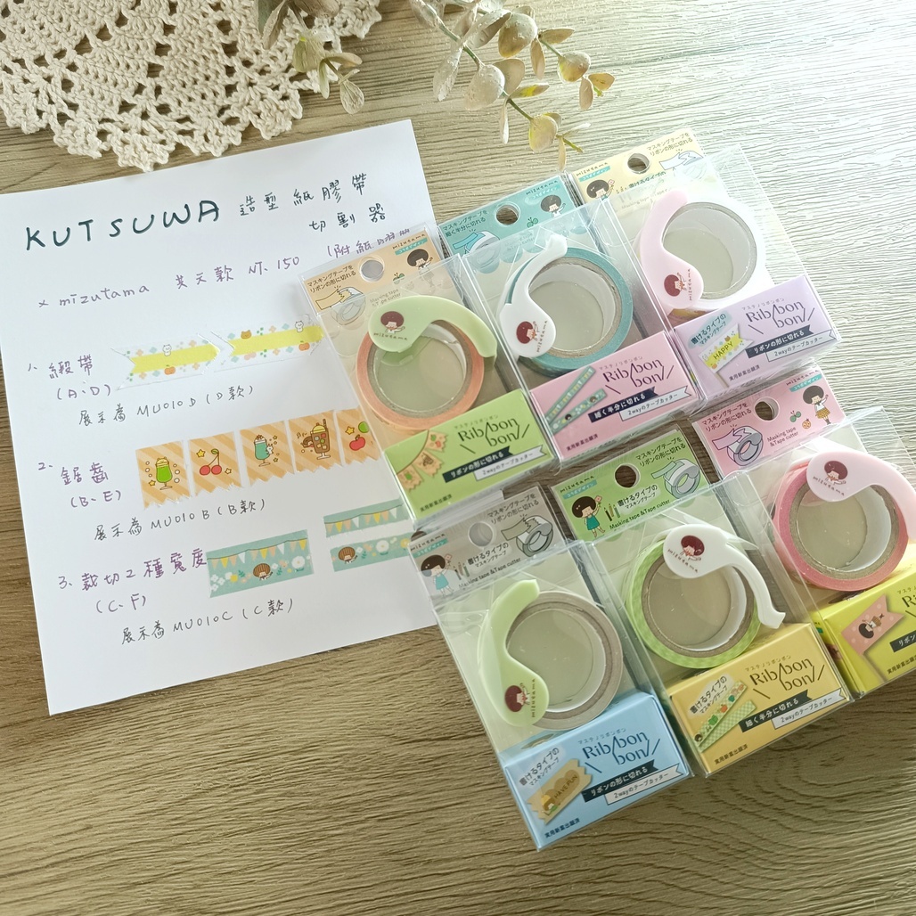日本KUTSUWA x mizutama 造型紙膠帶切割器(附紙膠帶) 共六款