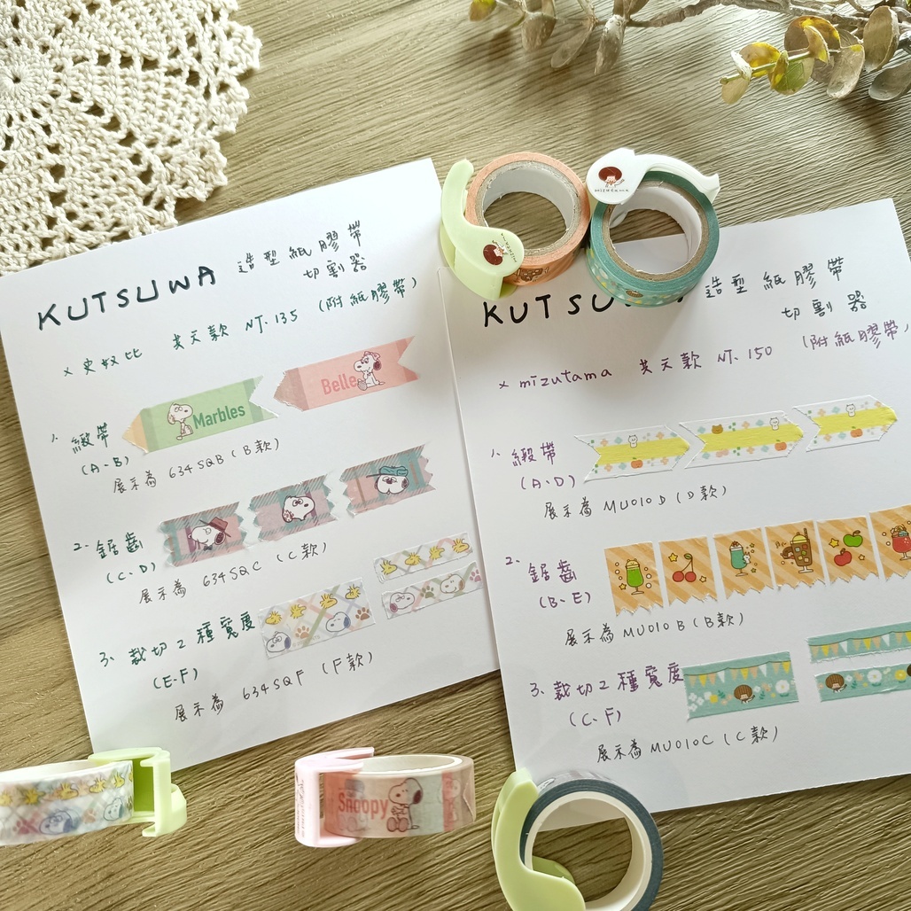 日本KUTSUWA x mizutama 造型紙膠帶切割器(附紙膠帶) 共六款