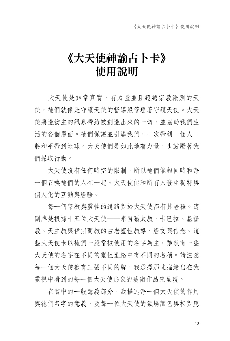 大天使神諭占卜卡(2023年版)