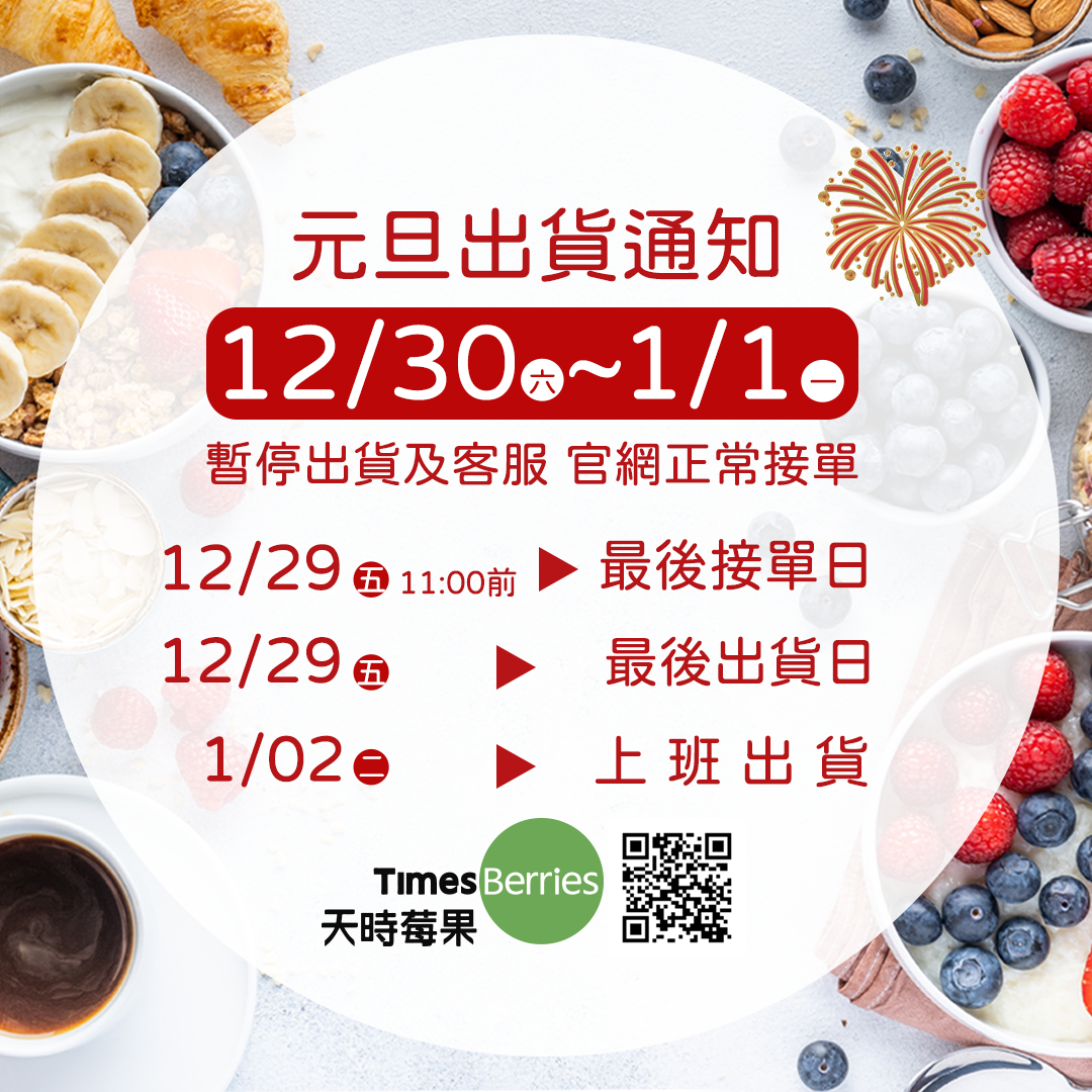 ✨2024元旦連假出貨公告✨