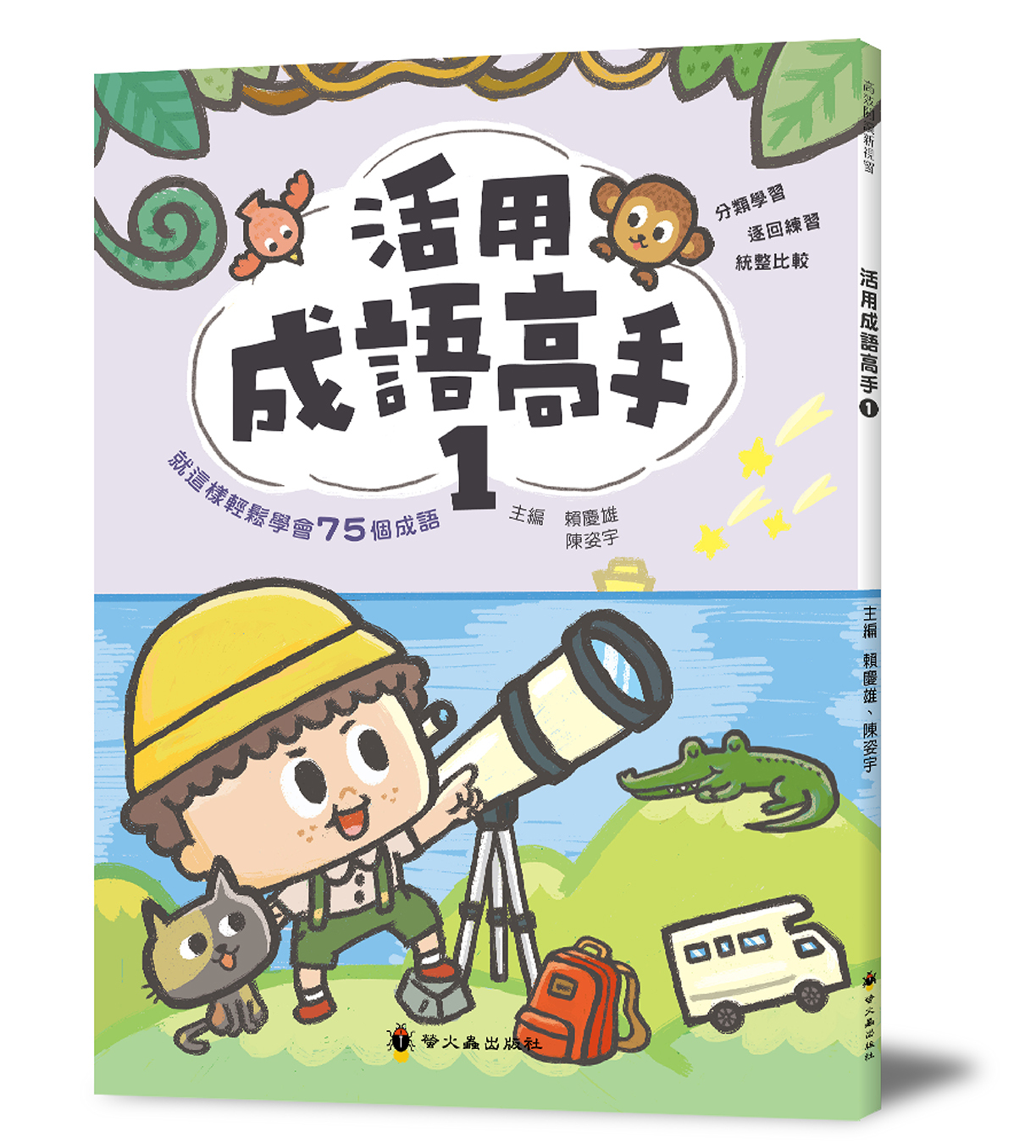 活用成語高手(一)