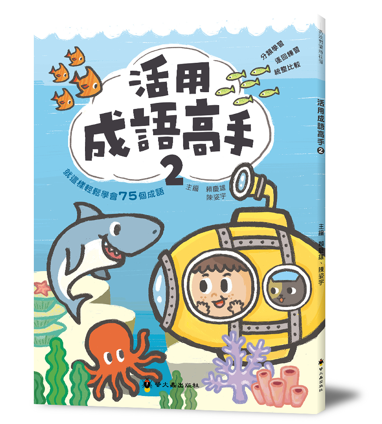 活用成語高手(二)