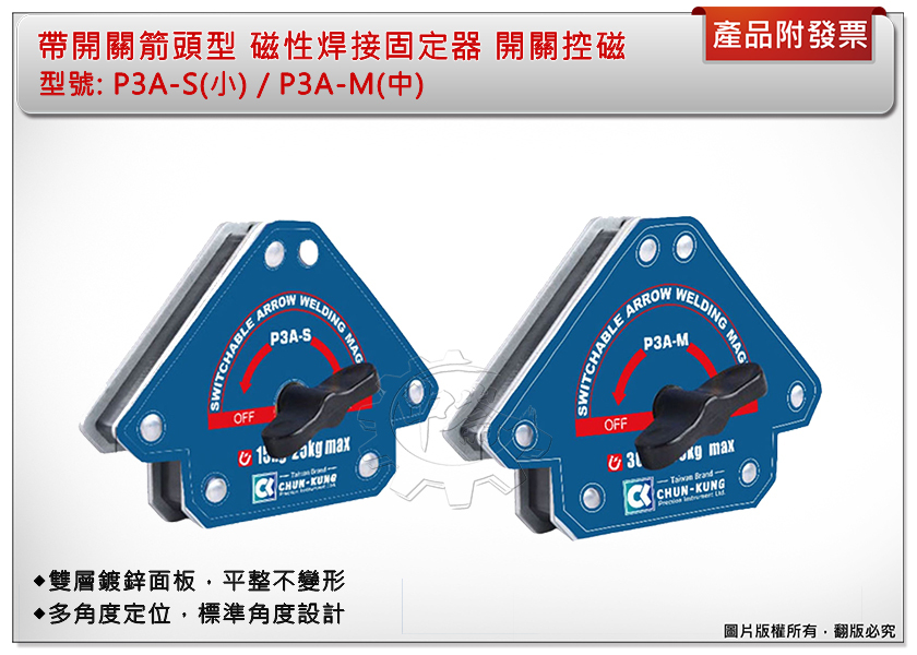 ＊中崙五金【附發票】帶開關箭頭型 焊接固定器 P3A-S(小)/P3A-M(中) 開關控磁 磁性焊接固定器