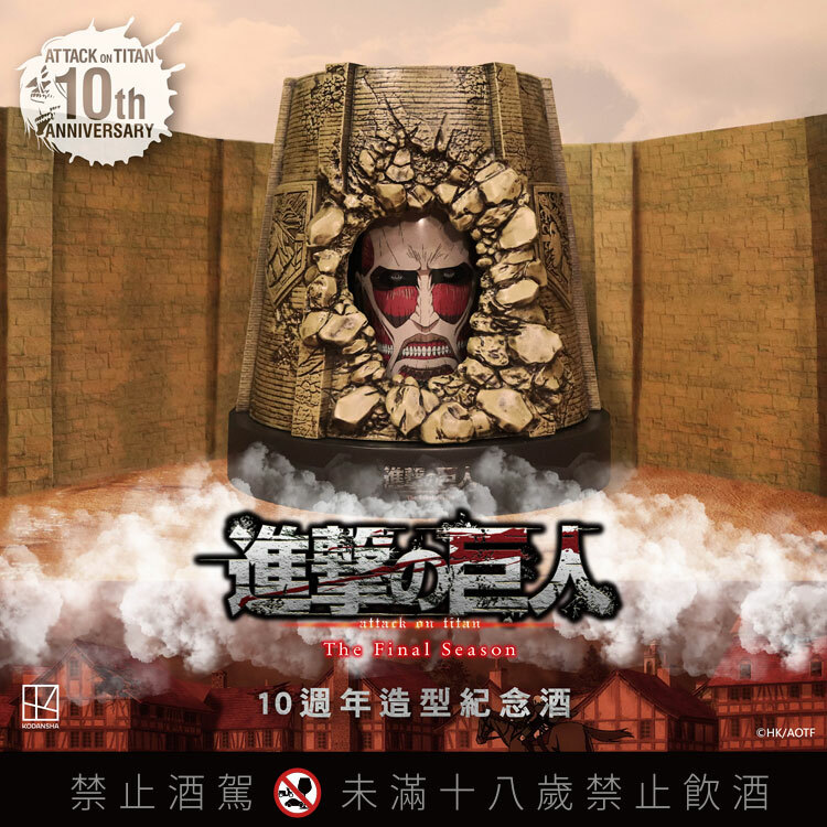 進撃の巨人 27cm 酒 高梁 進撃の巨人 27cm 酒 高梁 特企／進擊的巨人造型高粱酒「艾連