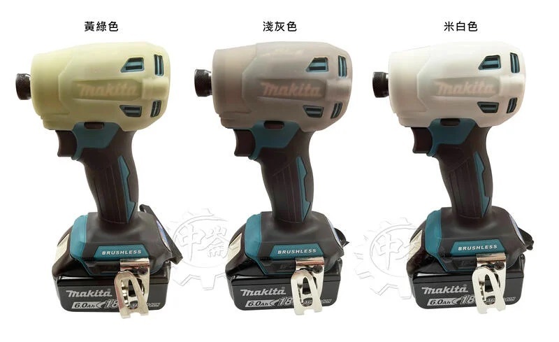 ＊中崙五金【附發票】非牧田原廠 保護套 果凍套 適用:DTD173起子機 (單售隨機出色) 米白色 /黃綠色 /淺灰色