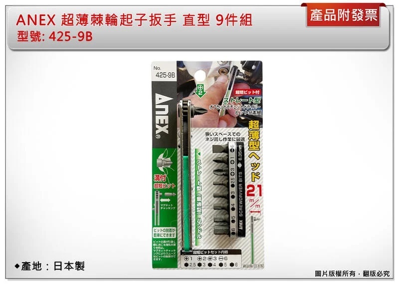 ＊中崙五金【附發票】(日本製) ANEX 超薄棘輪起子扳手 直型 NO.425-9B 棘輪起子 9件組 迷你棘輪扳手