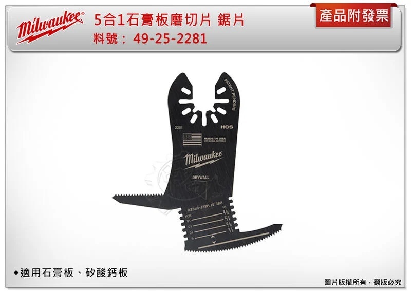 ＊中崙五金【附發票】美沃奇 5合1石膏板磨切片 有深度標示 49-25-2281 魔切片 磨片 適用切石膏板、矽酸鈣板