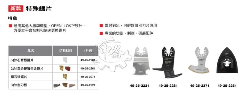 ＊中崙五金【附發票】美沃奇 金鋼砂鑽石除漿磨切片 49-25-2271 魔切片 磨片 適用除水泥漿