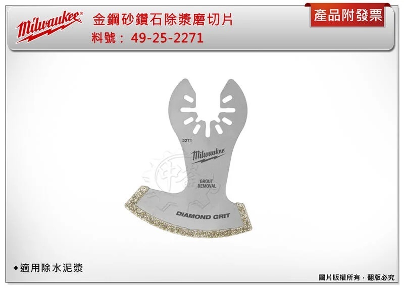＊中崙五金【附發票】美沃奇 金鋼砂鑽石除漿磨切片 49-25-2271 魔切片 磨片 適用除水泥漿