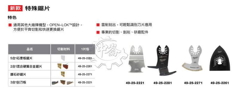 ＊中崙五金【附發票】美沃奇 3合1刮刀板磨切片 49-25-2221 魔切片 適黏著劑、油漆、油氈板、地毯、紙板、瓦板