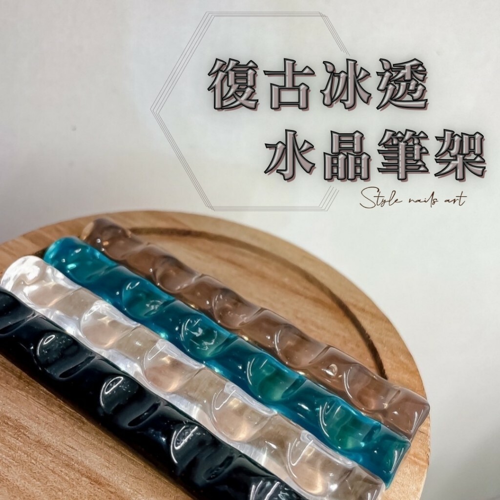 【新品上市】復古冰透水晶筆架 珍珠白玉水晶晶筆架