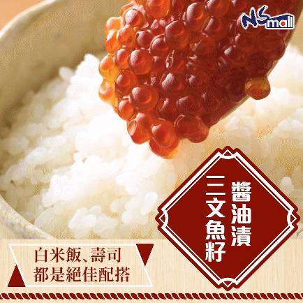 三文魚籽醬油漬 約500g/盒 (急凍)